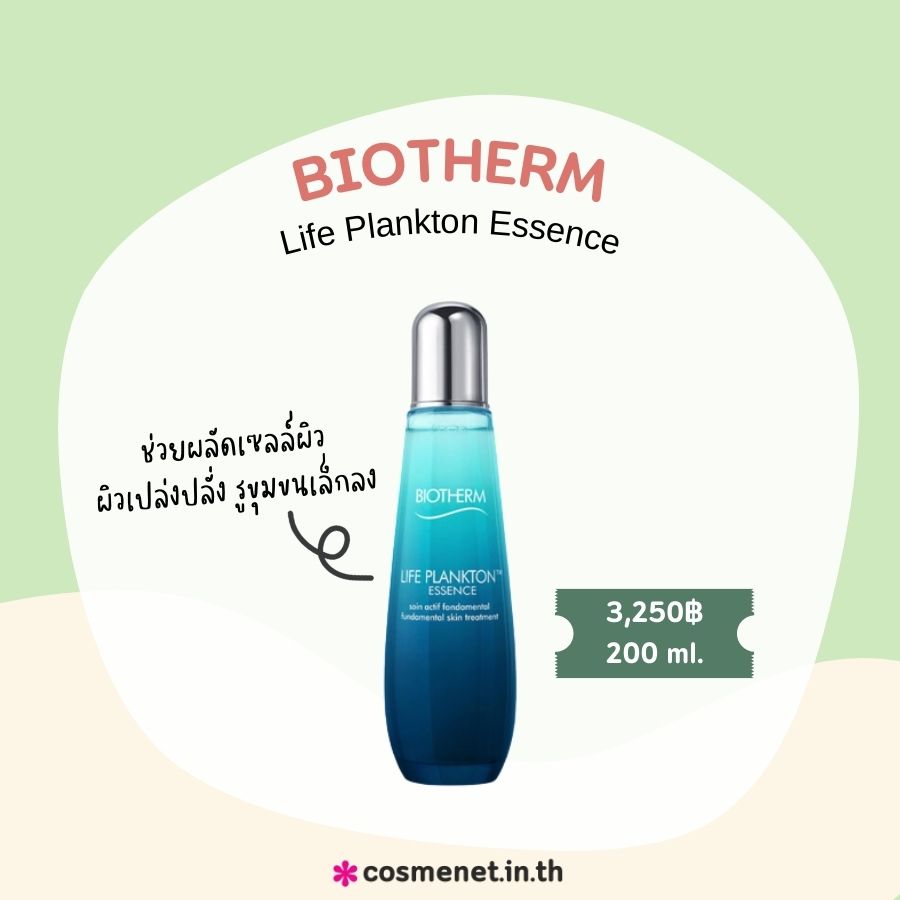  BIOTHERM Life Plankton Essence