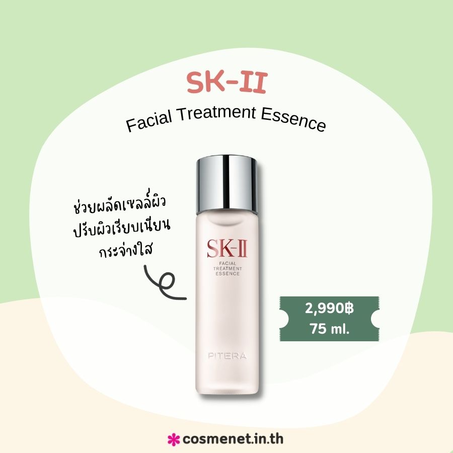 SK-II Facial Treatment Essence