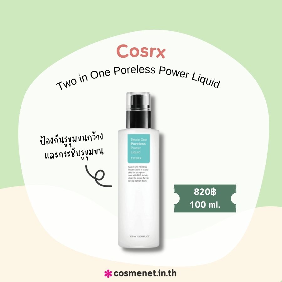 Cosrx Two in One Poreless Power Liquid 