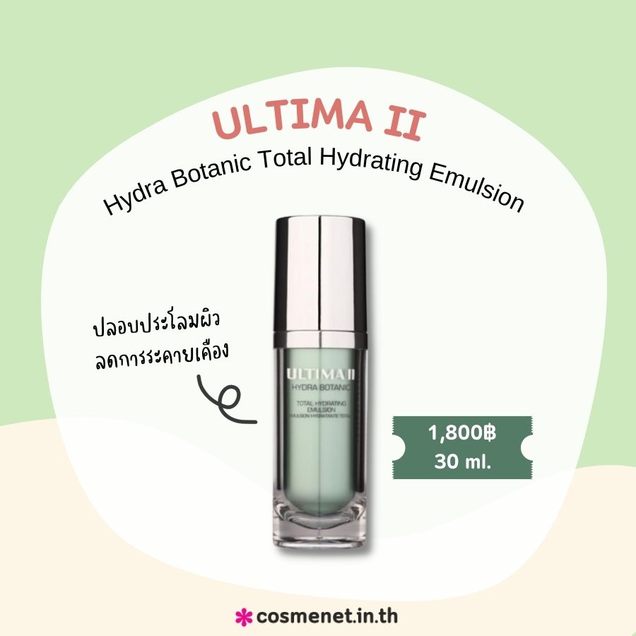 ULTIMA II Hydra Botanic Total Hydrating Emulsion