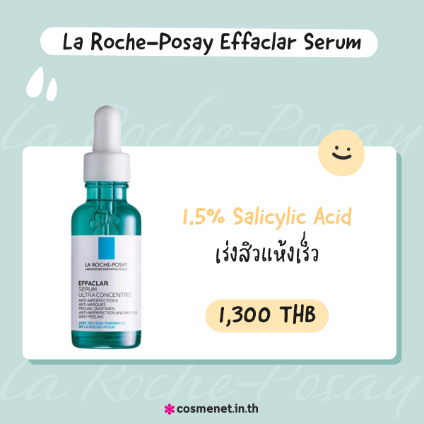 เซรั่มลดสิว La Roche Posay