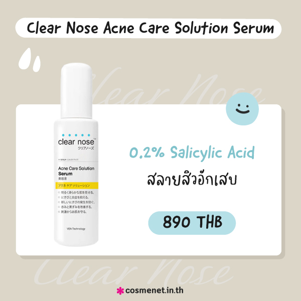 เซรั่มลดสิว Clear Nose