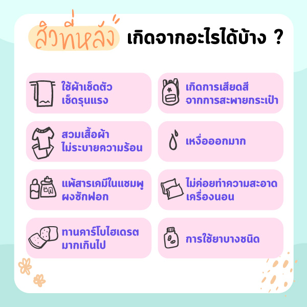 สิวที่หลังเกิดจากอะไร