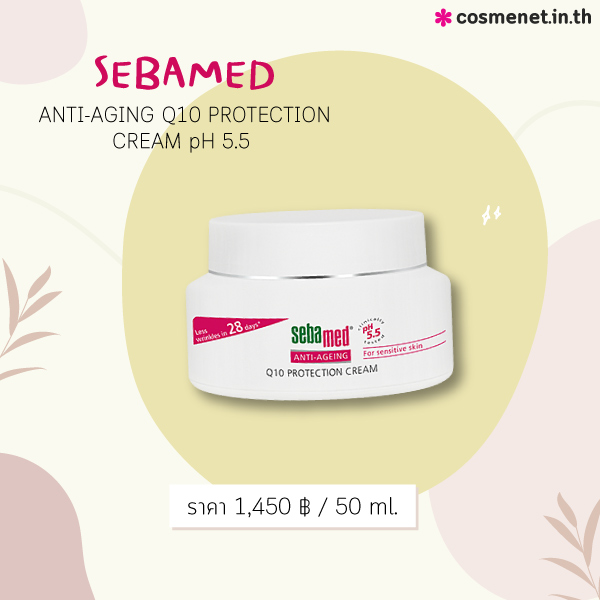 ครีมหน้าเด็ก ลดริ้วรอย SEBAMED