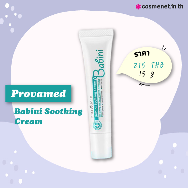 ครีมทาแก้ผดร้อน Provamed Babini Soothing Cream