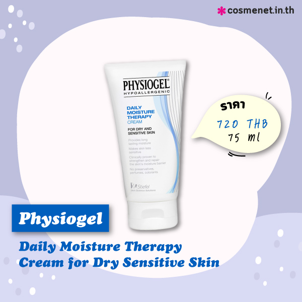 ครีมทาแก้ผดร้อน Physiogel Daily Moisture Therapy Cream for Dry Sensitive Skin