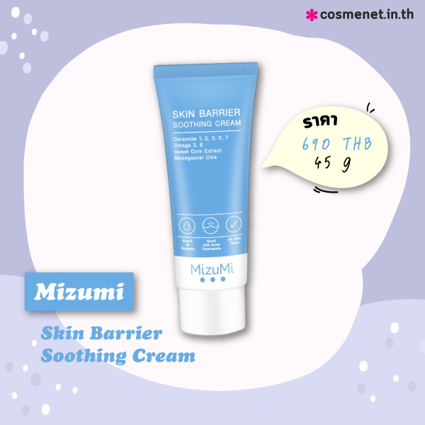 ครีมทาแก้ผดร้อน Mizumi Skin Barrier Soothing Cream