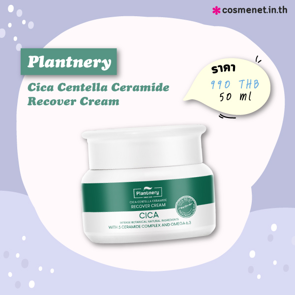 ครีมทาแก้ผดร้อน Plantnery Cica Centella Ceramide Recover Cream