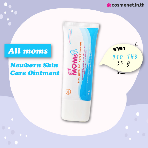 ครีมทาแก้ผดร้อน All moms Newborn Skin Care Ointment