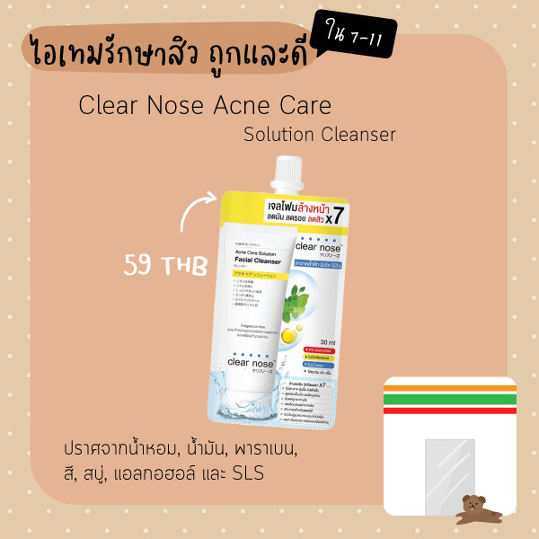 Acne Aid Cleanser รักษาสิว
