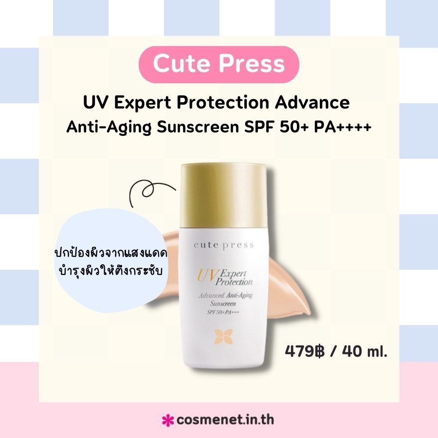 Cute Press UV Expert Protection Advance Anti-Aging Sunscreen SPF 50  PA    