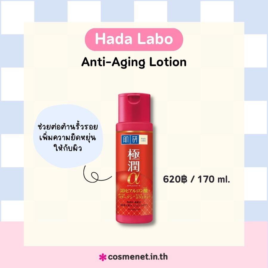 Hada Labo Anti-Aging Lotion