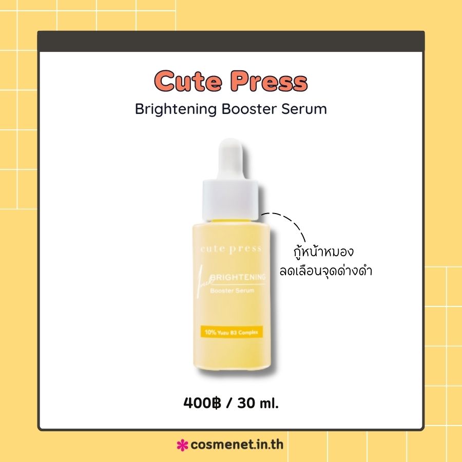  Cute Press Brightening Booster Serum 