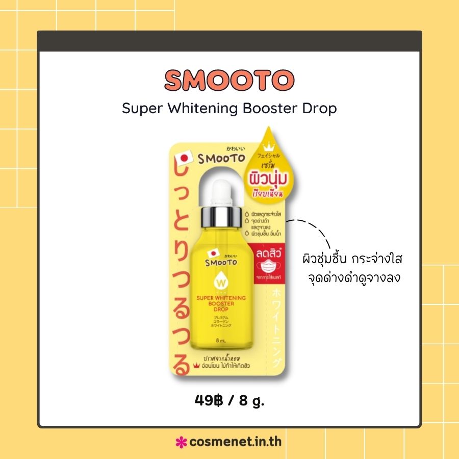 SMOOTO Super Whitening Booster Drop