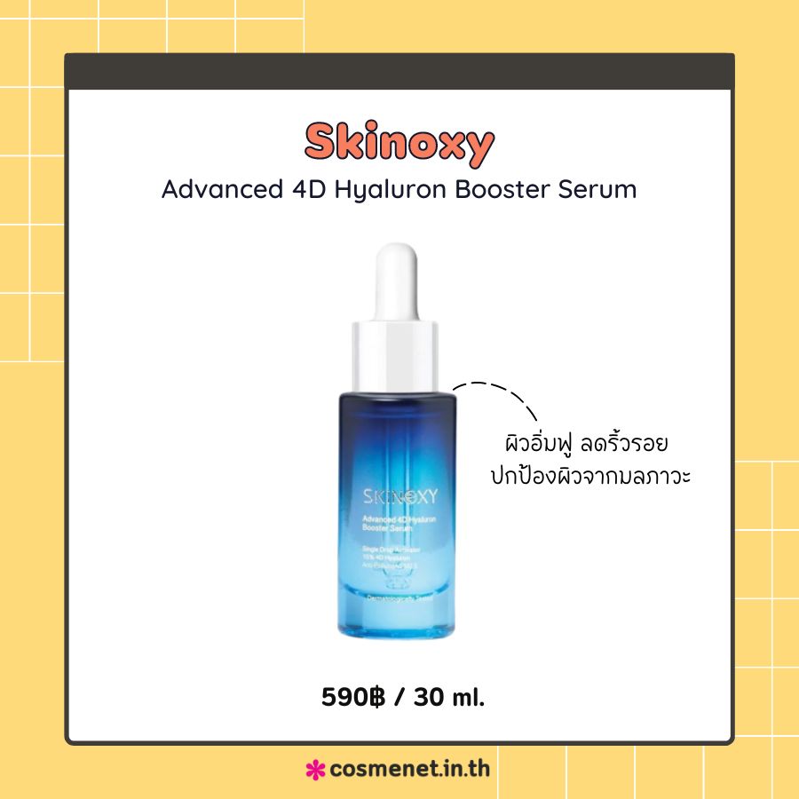 Skinoxy Advanced 4D Hyaluron Booster Serum