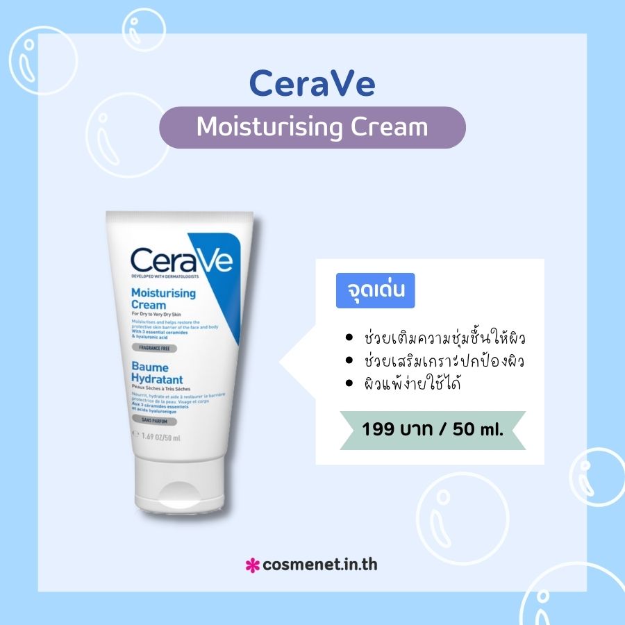 CeraVe Moisturising Cream