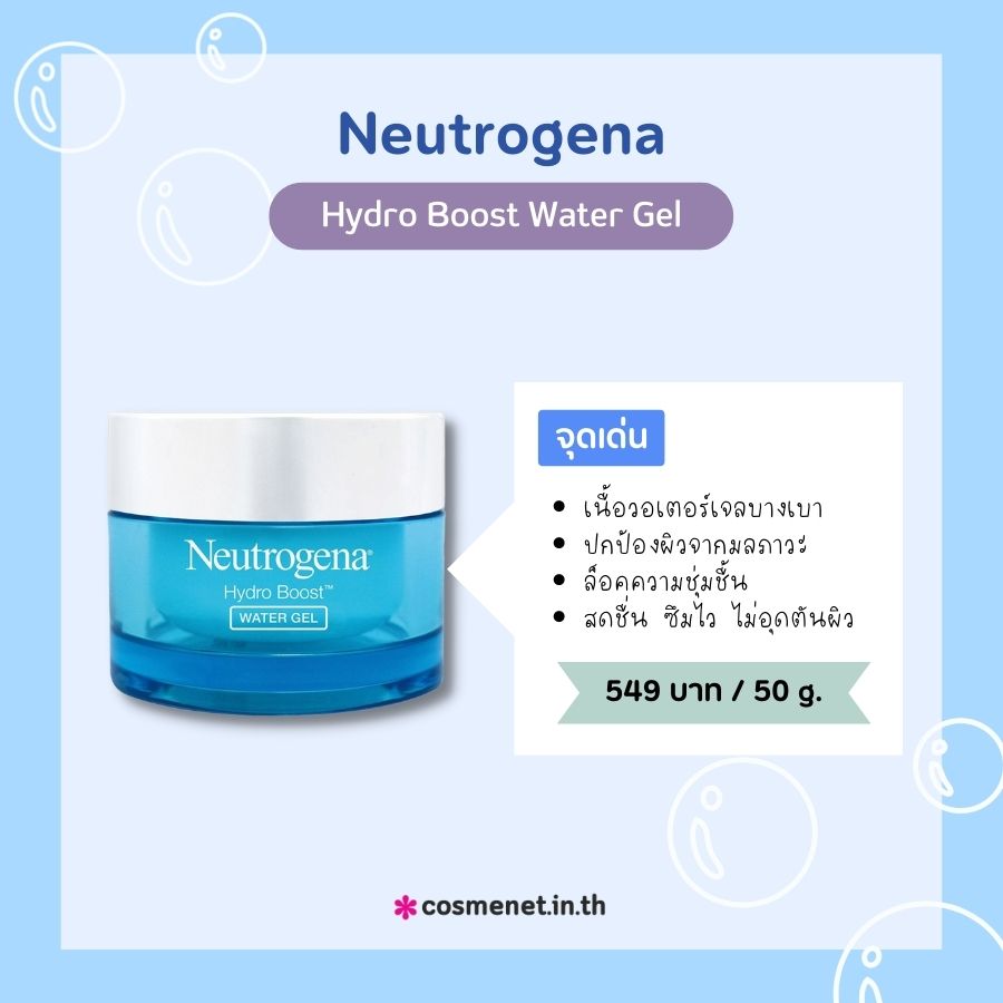 Neutrogena Hydro Boost Water Gel