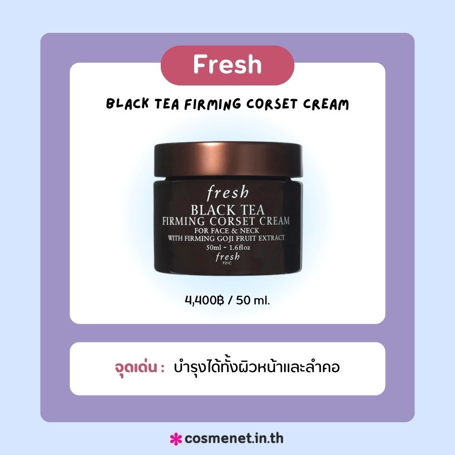 ครีมทาคอ Fresh Black Tea Firming Corset Cream 	