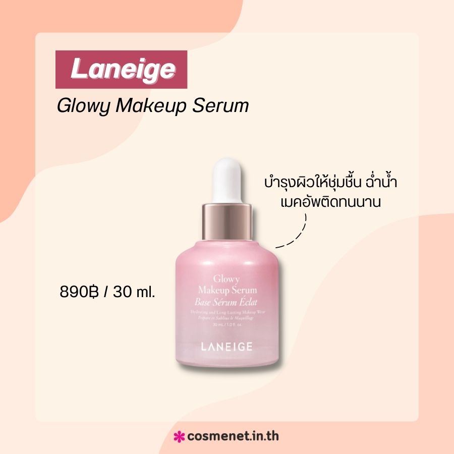 Laneige Glowy Makeup Serum