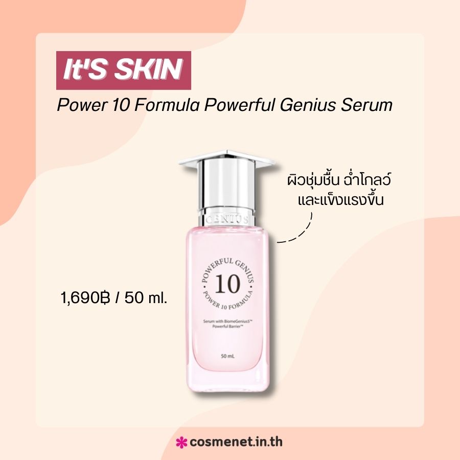 It'S SKIN Power 10 Formula Powerful Genius Serum