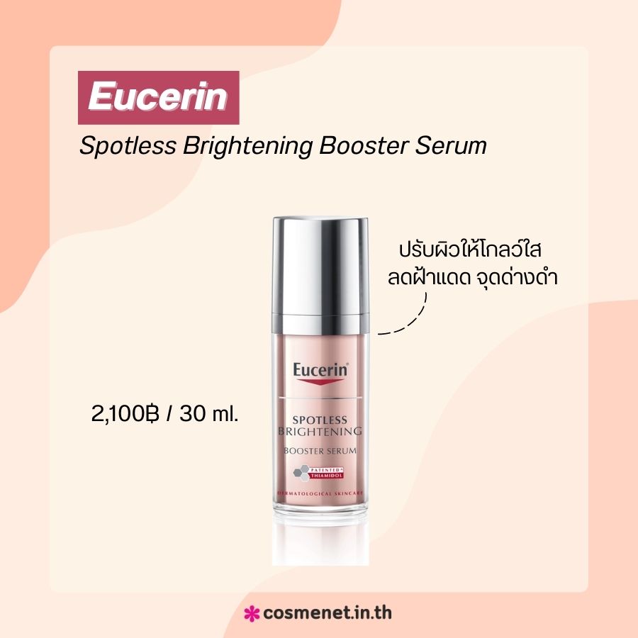 Eucerin Spotless Brightening Booster Serum