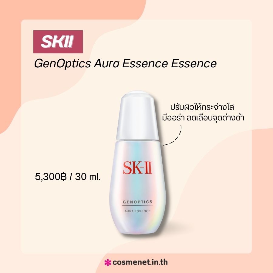 SKII GenOptics Aura Essence Essence