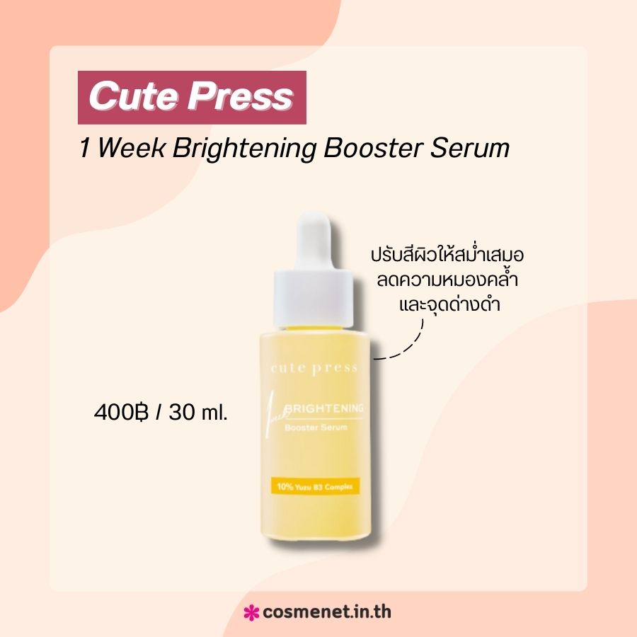 Cute Press 1 Week Brightening Booster Serum