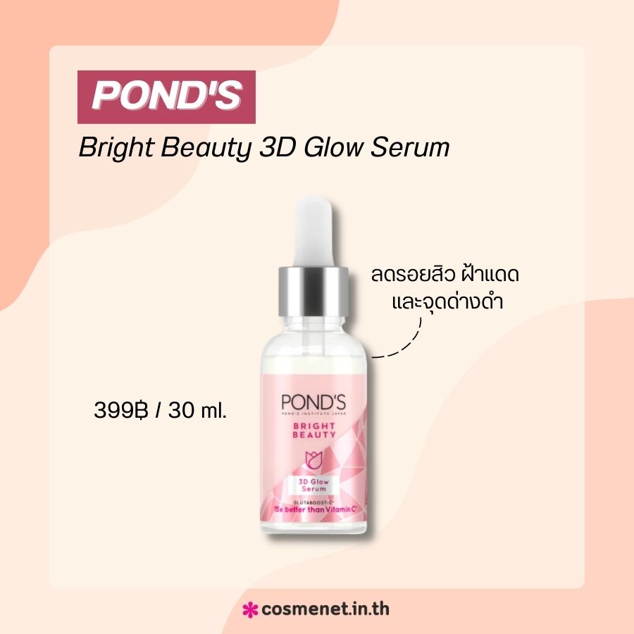 POND'S Bright Beauty 3D Glow Serum