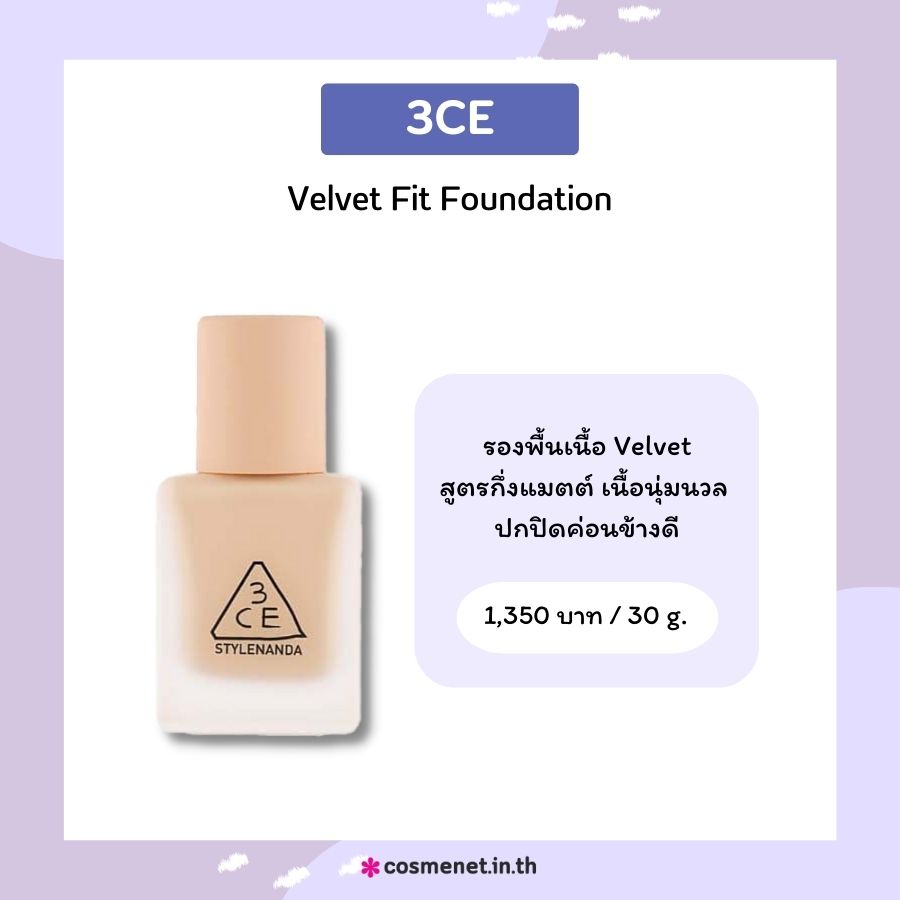 3CE Velvet Fit Foundation