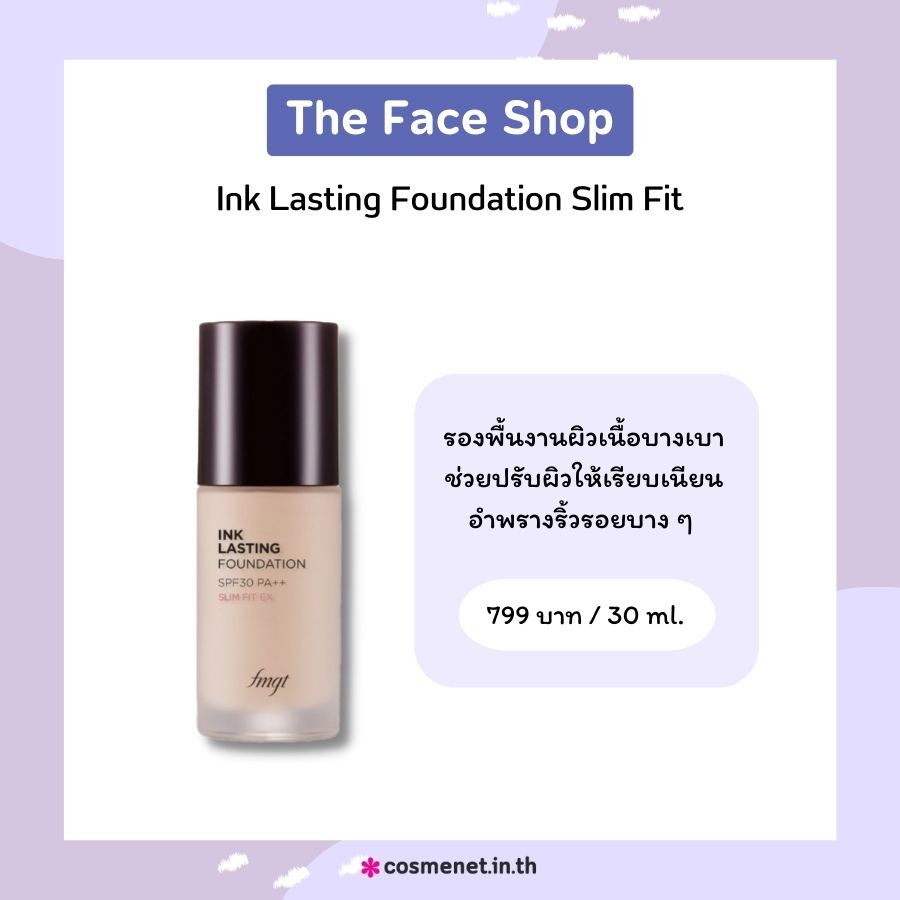 The Face Shop Ink Lasting Foundation Slim Fit