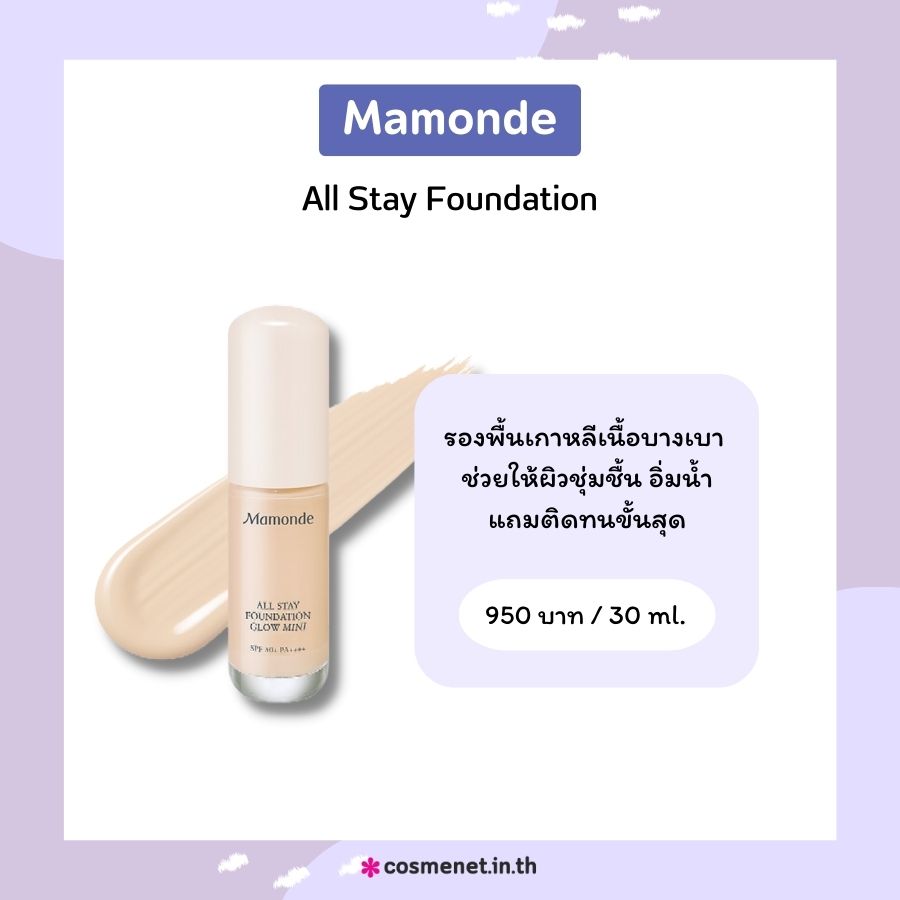 Mamonde All Stay Foundation