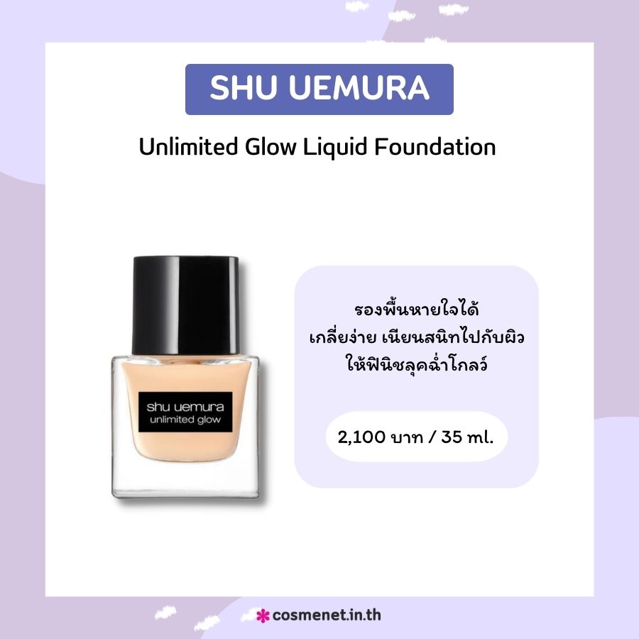 SHU UEMURA Unlimited Glow Liquid Foundation