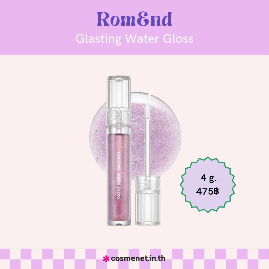 Rom&nd Glasting Water Gloss