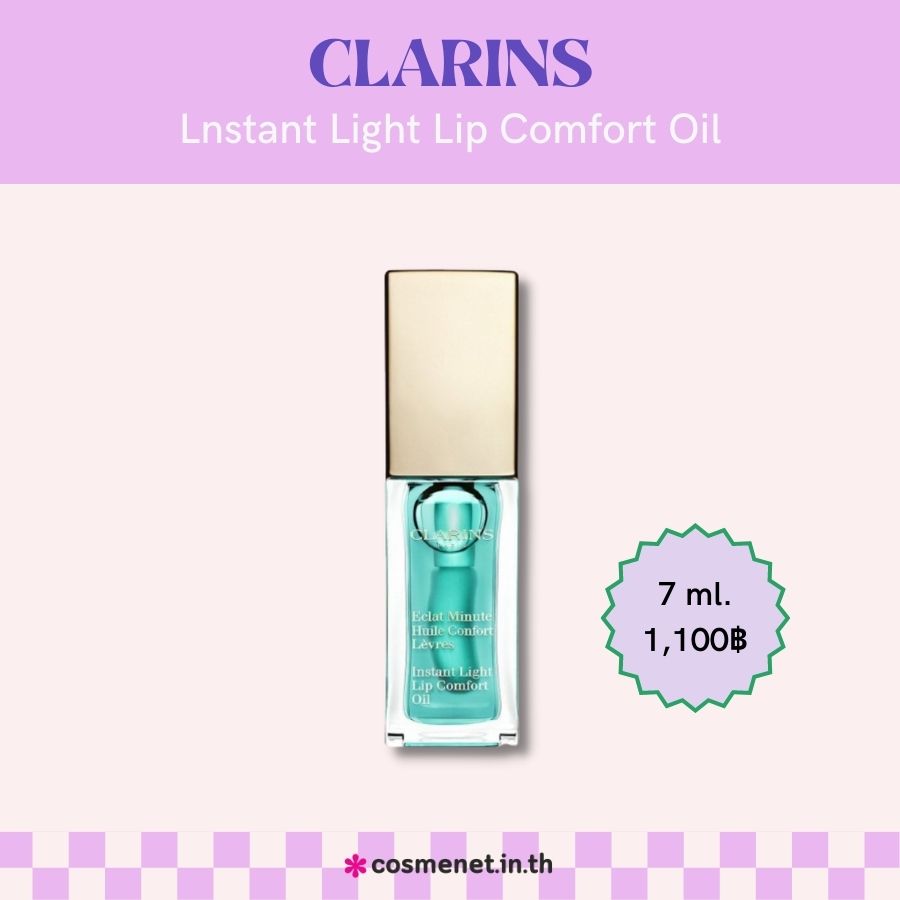  CLARINS Lnstant Light Lip Comfort Oil