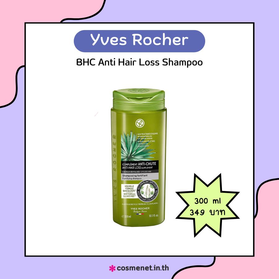 แชมพูเร่งผมยาว Yves Rocher BHC Anti Hair Loss Shampoo
