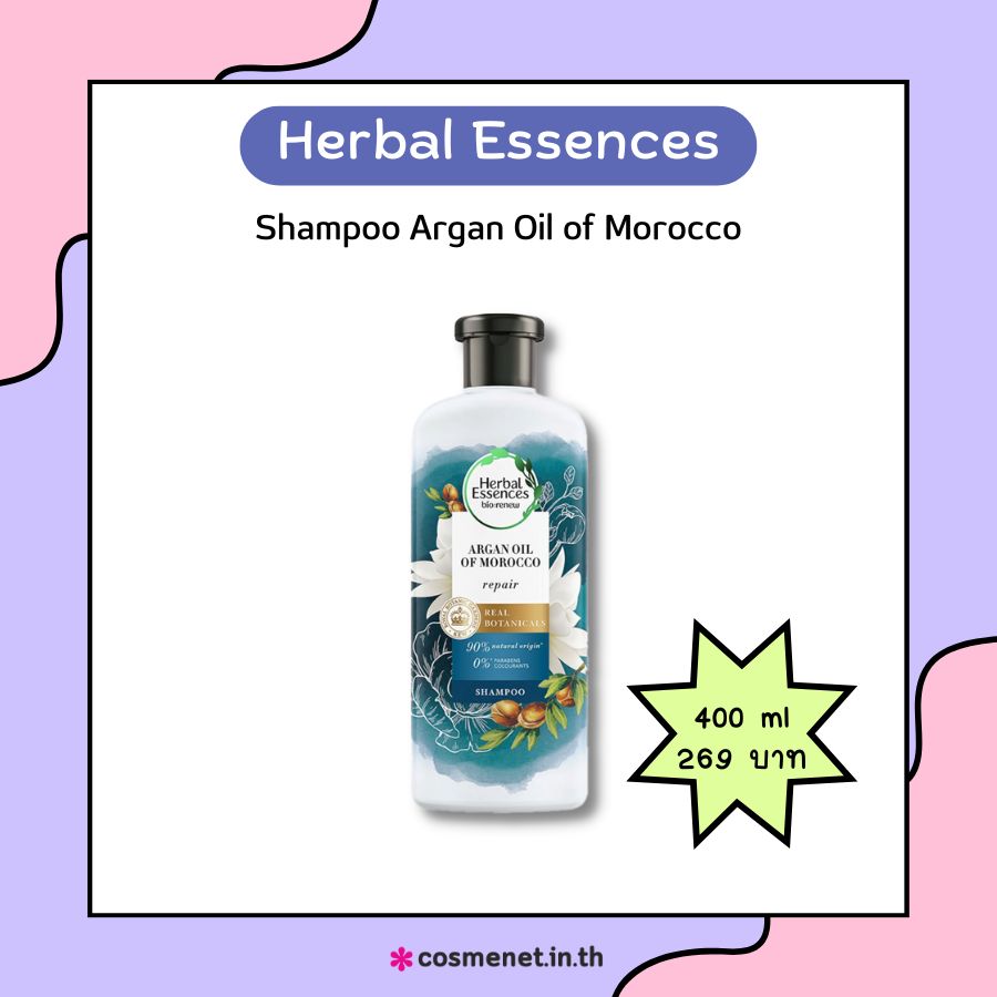 แชมพูเร่งผมยาว Herbal Essences Shampoo Argan Oil of Morocco