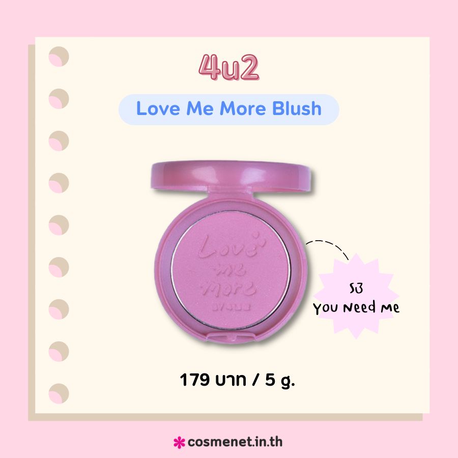 4u2 Love Me More Blush สี S3 You Need Me