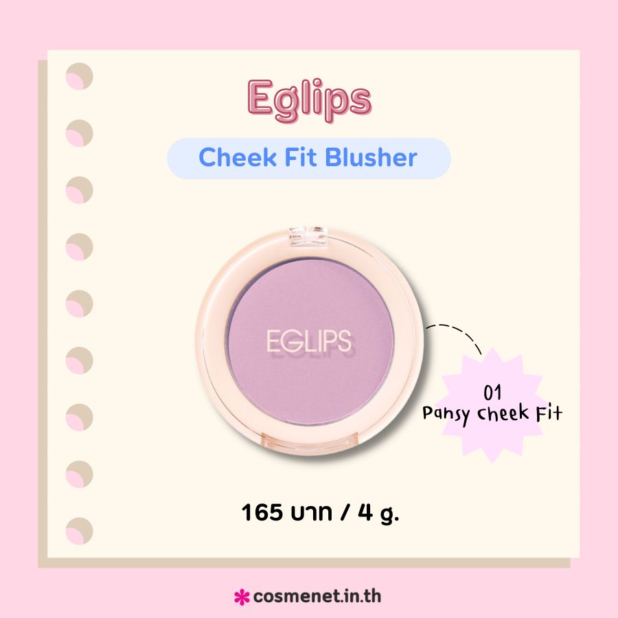 Eglips Cheek Fit Blusher สี 01 Pansy Cheek Fit 