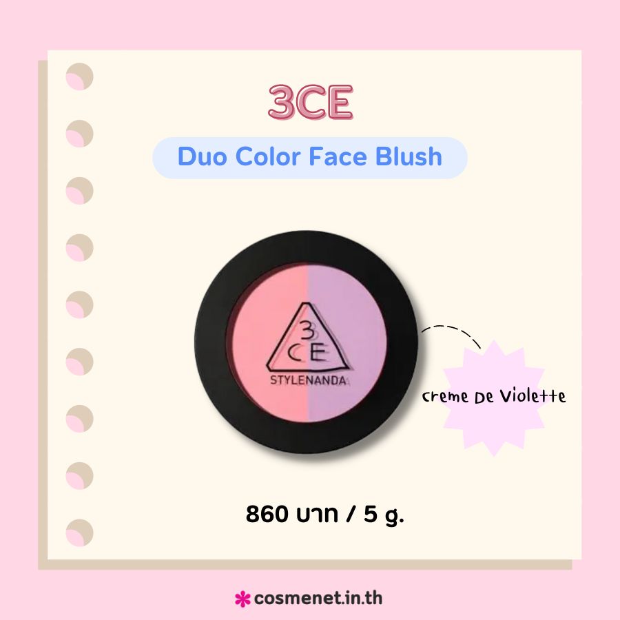 3CE Duo Color Face Blush สี Creme De Violette