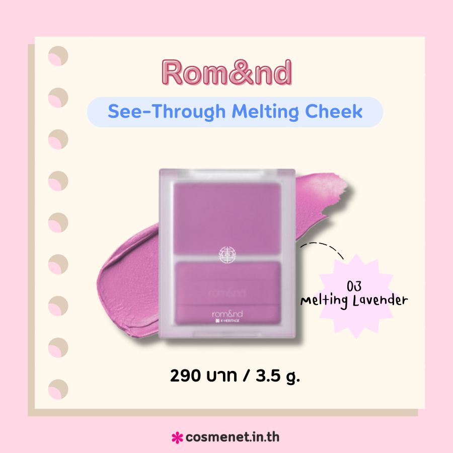 Rom&nd See-Through Melting Cheek สี 03 Melting Lavender⁣ 