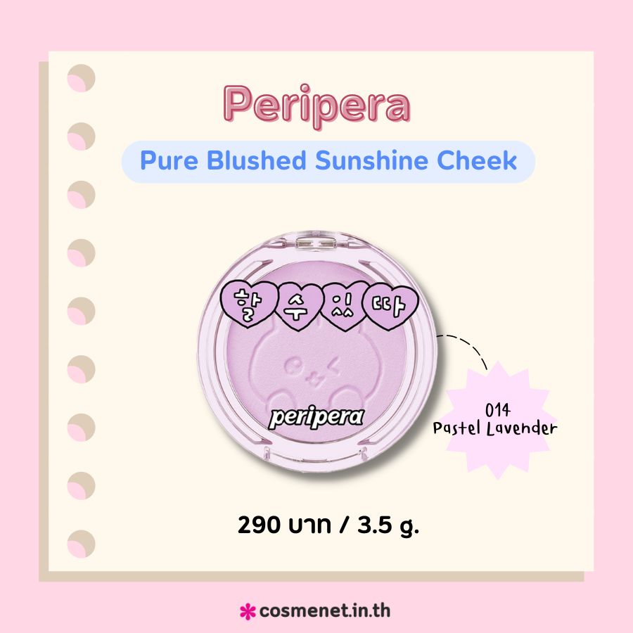  Peripera Pure Blushed Sunshine Cheek สี 014 Pastel Lavender