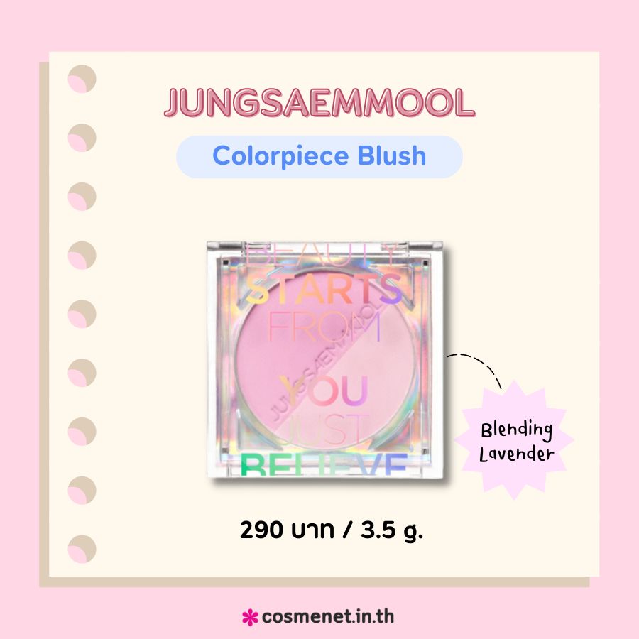 JUNGSAEMMOOL Colorpiece Blush สี Blending Lavender 