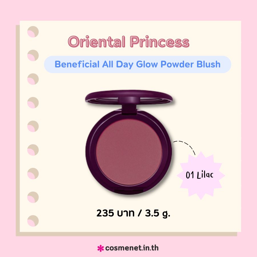 Oriental Princess beneficial All Day Glow Powder Blush สี 01 Lilac 