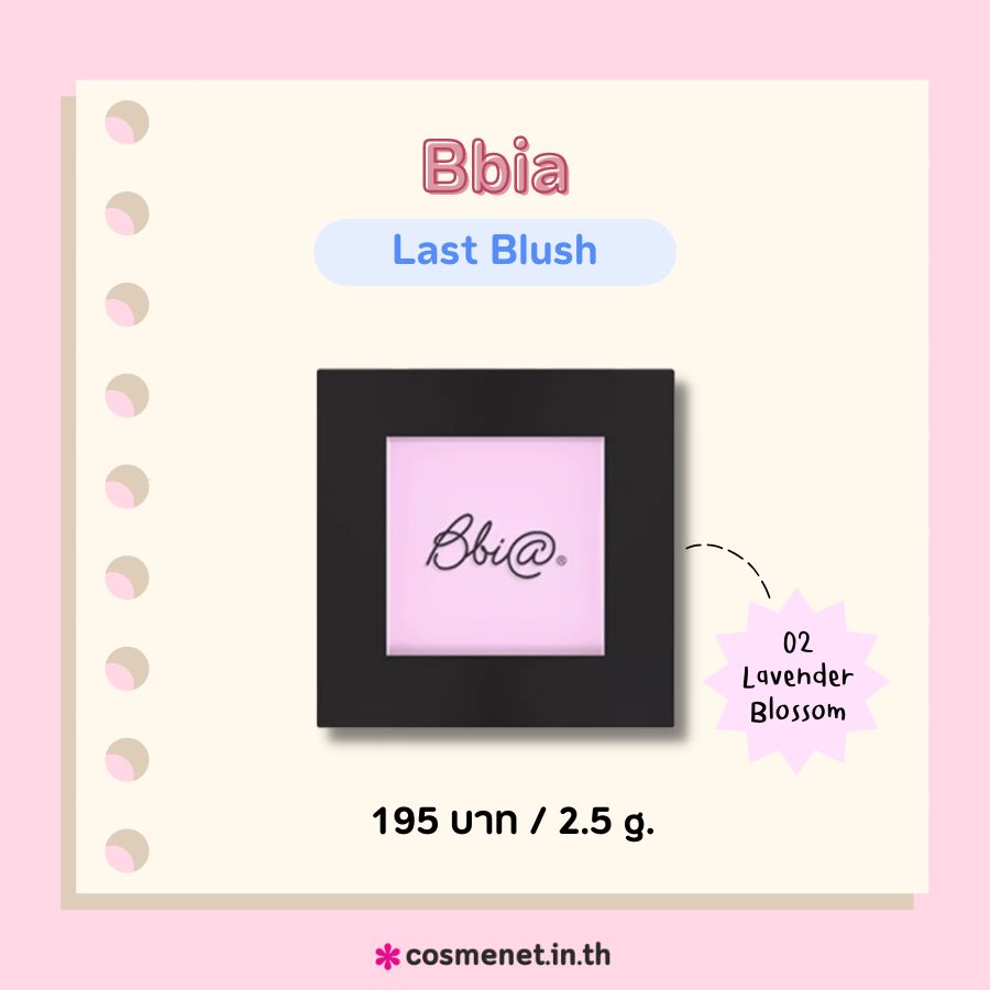 Bbia Last Blush สี 02 Lavender Blossom