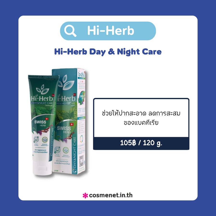 Hi-Herb Hi-Herb Day & Night Care