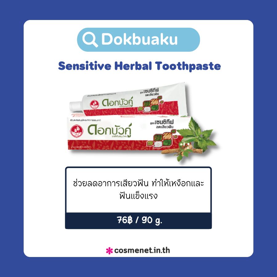 Dokbuaku Sensitive Herbal Toothpaste