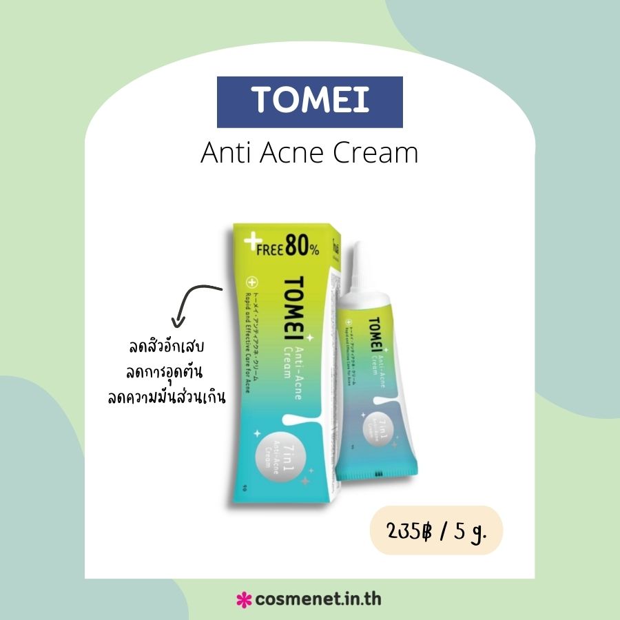 TOMEI Anti Acne Cream