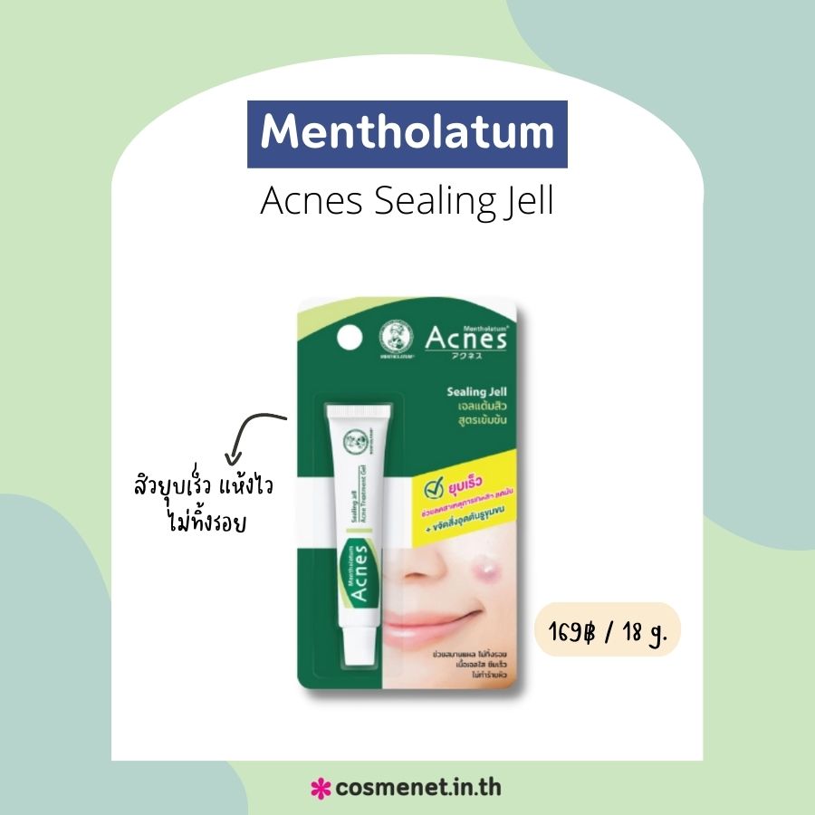 Mentholatum Acnes Sealing Jell