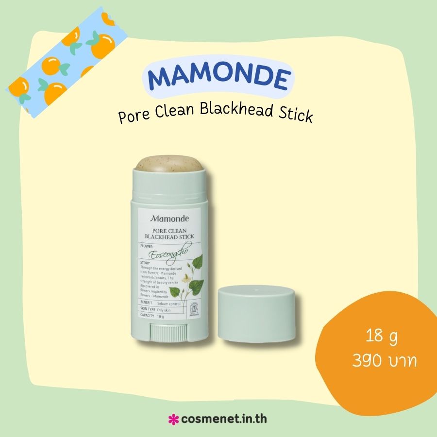 ครีมลดสิวเสี้ยน Mamonde