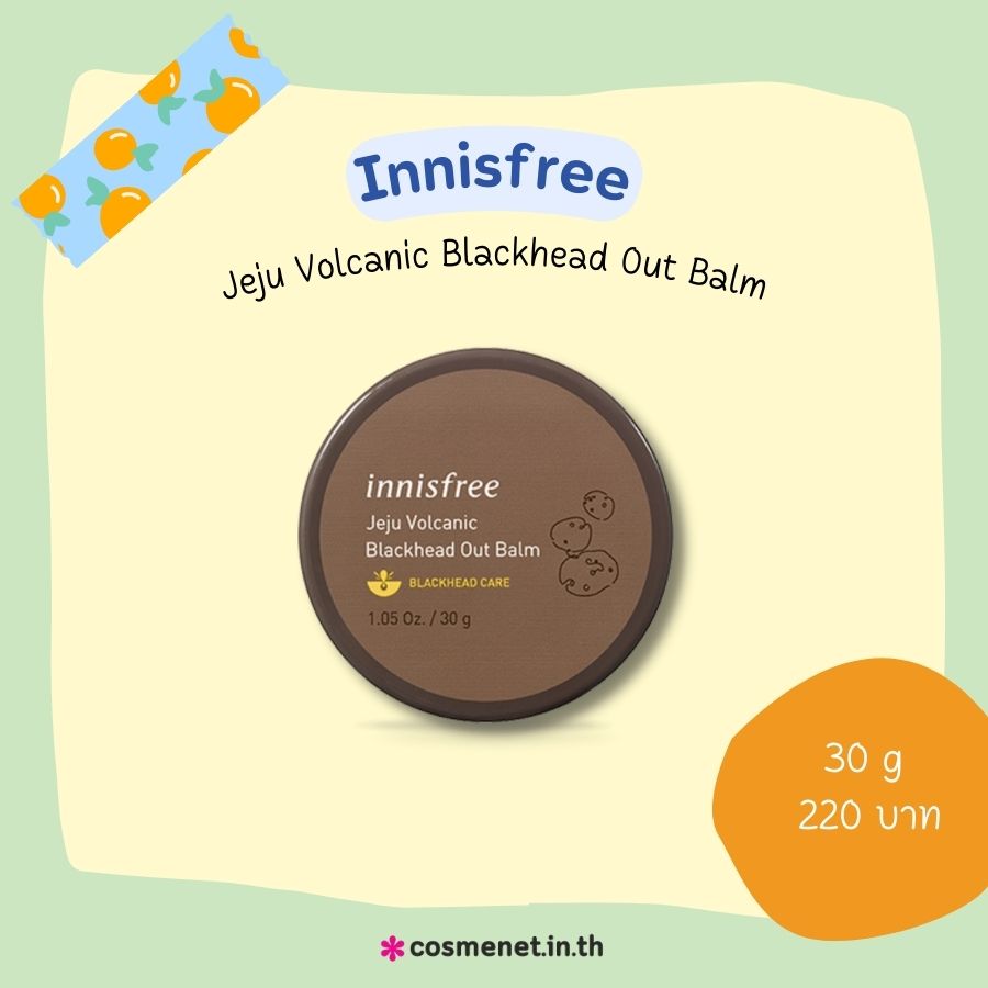 ครีมลดสิวเสี้ยน Innisfree